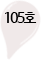 105호